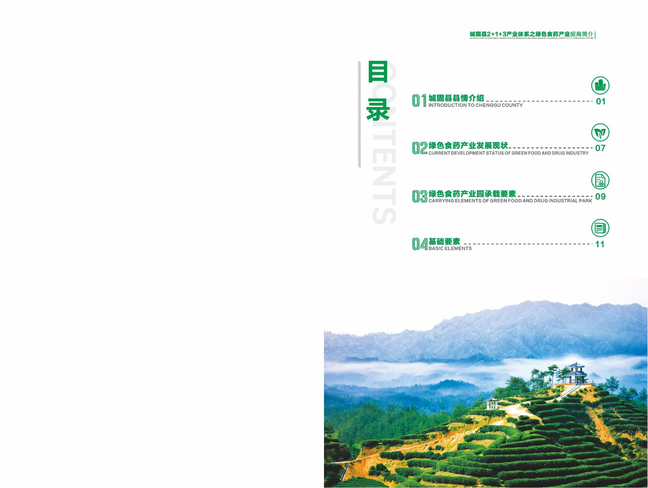 城固縣招商項(xiàng)目?jī)?cè)