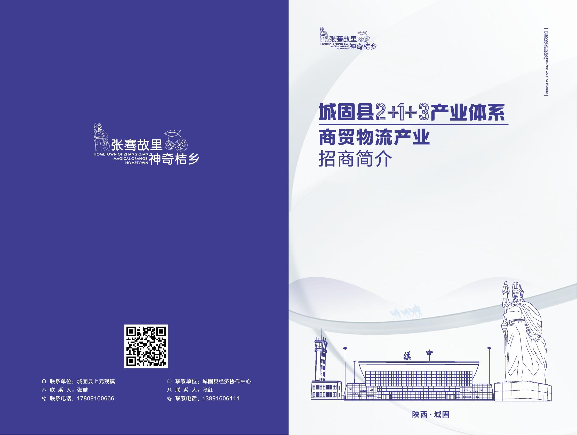 城固縣招商項(xiàng)目?jī)?cè)