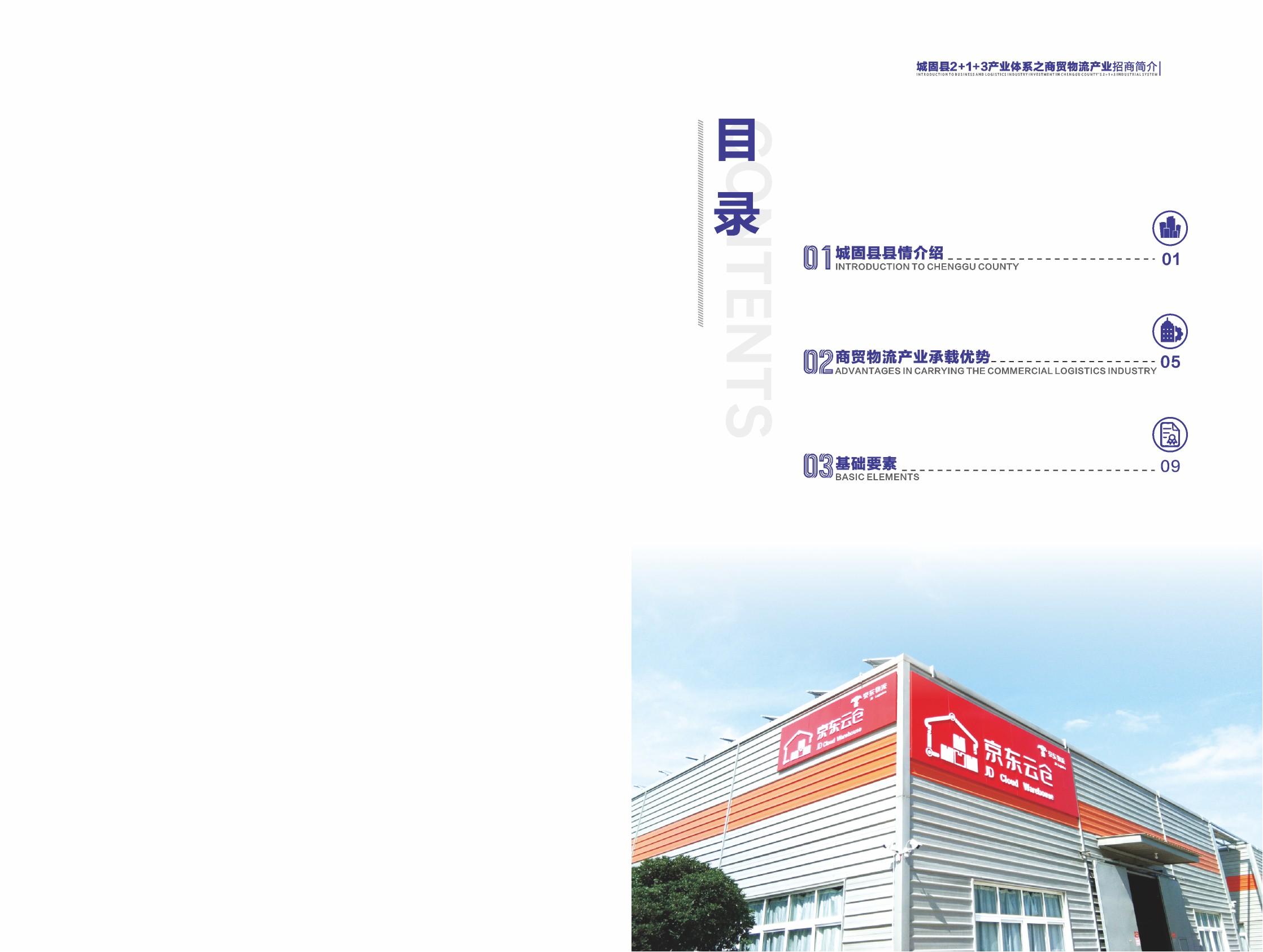 城固縣招商項(xiàng)目?jī)?cè)