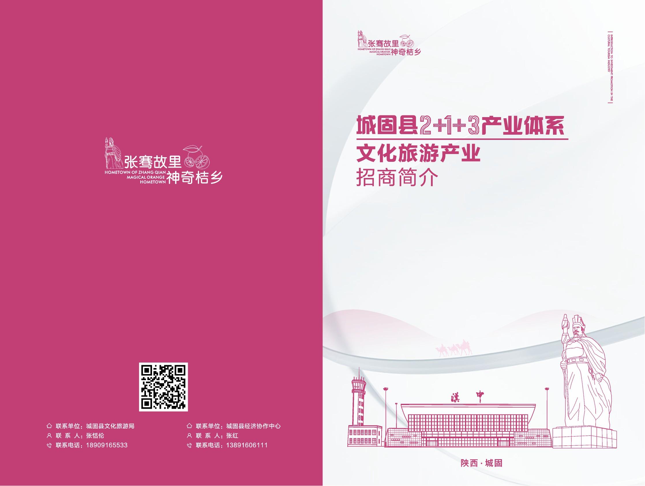 城固縣招商項(xiàng)目?jī)?cè)