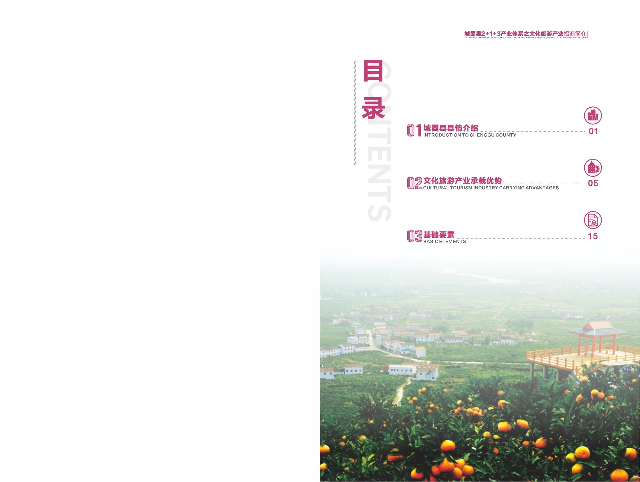 城固縣招商項(xiàng)目?jī)?cè)