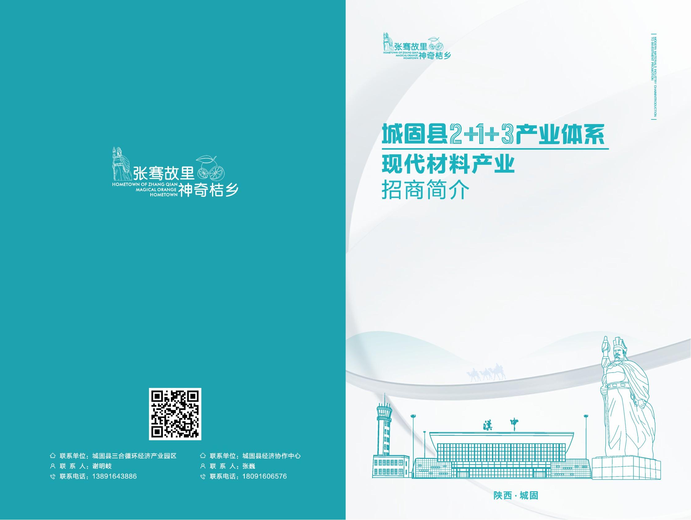 城固縣招商項(xiàng)目?jī)?cè)