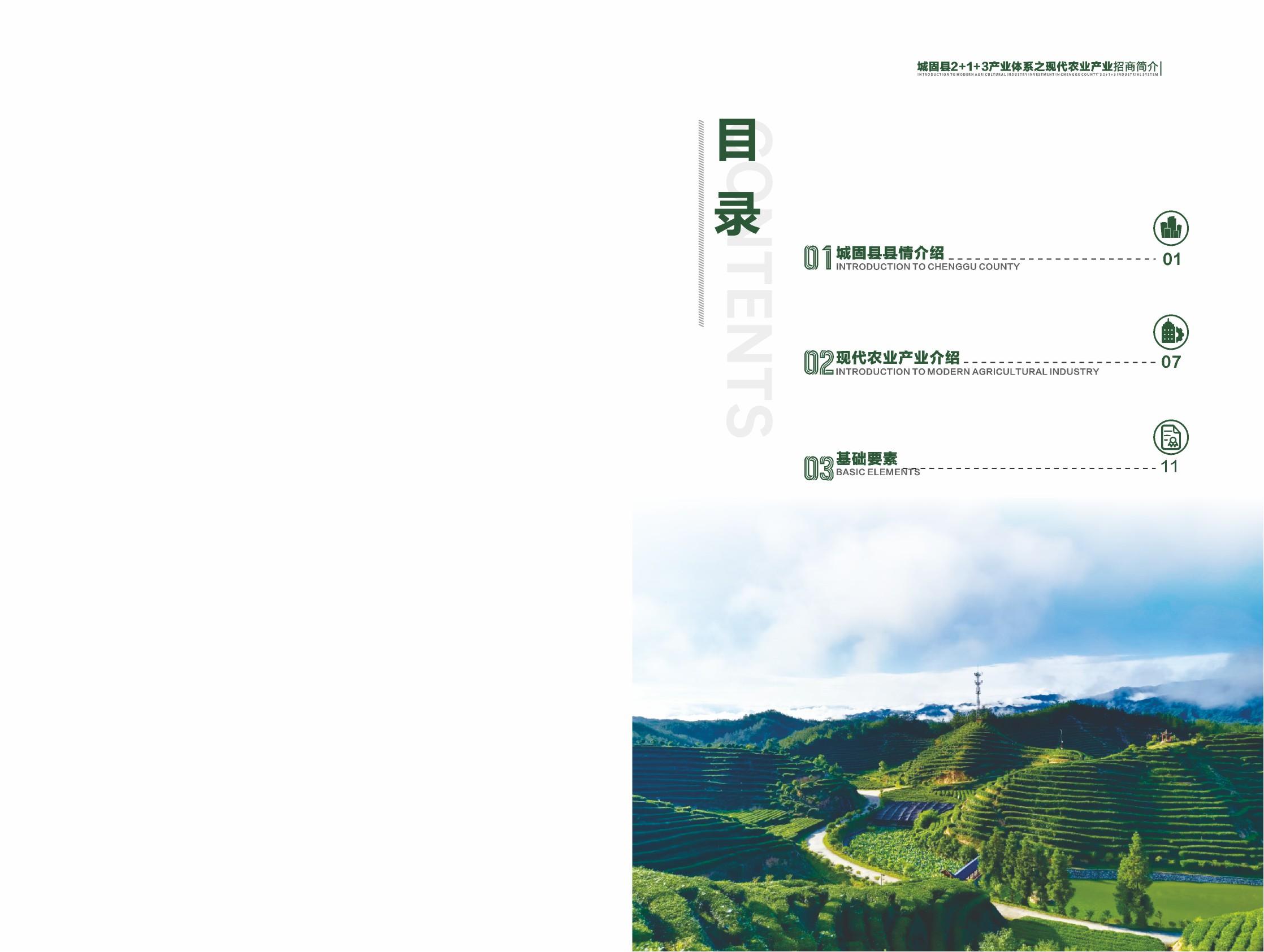 城固縣招商項(xiàng)目?jī)?cè)